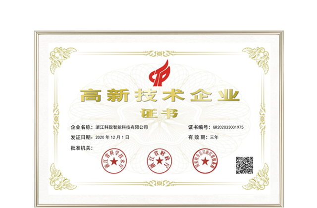 国家高新技术企业